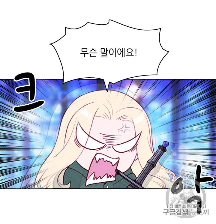 폭군의 누나로 산다는 것은 37화 10