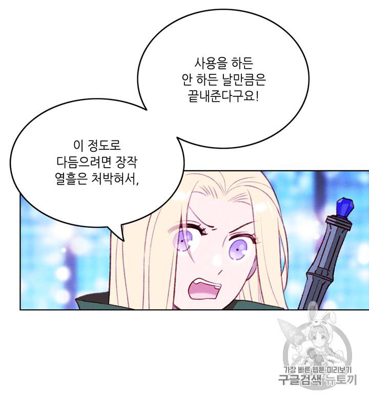 폭군의 누나로 산다는 것은 37화 11