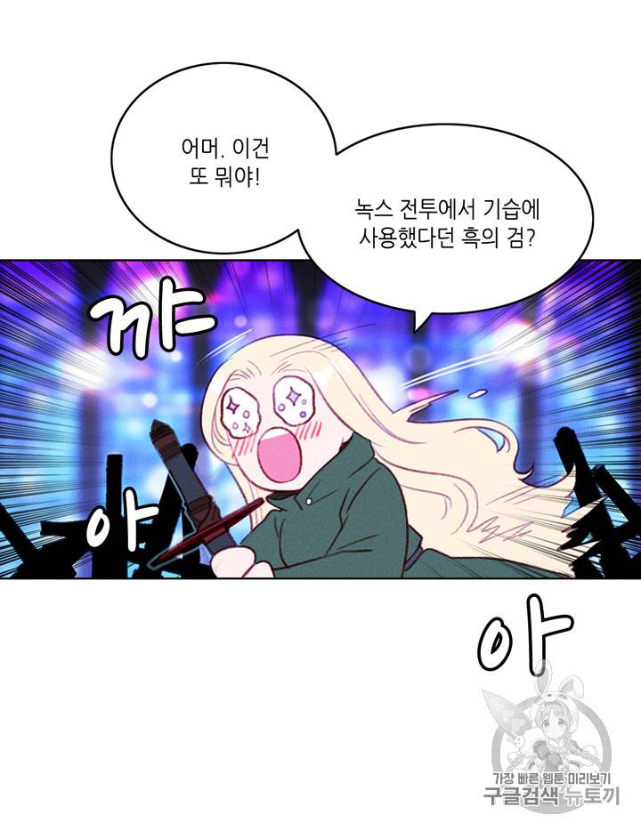 폭군의 누나로 산다는 것은 37화 12