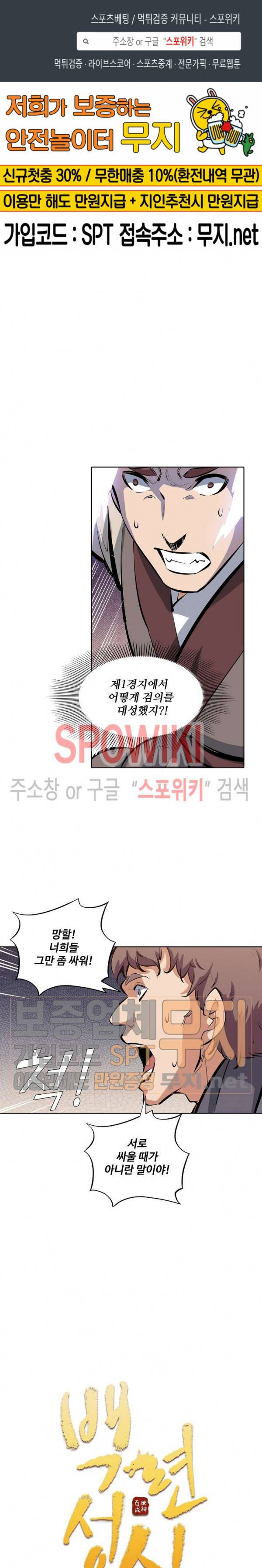 백련성신 142화 1