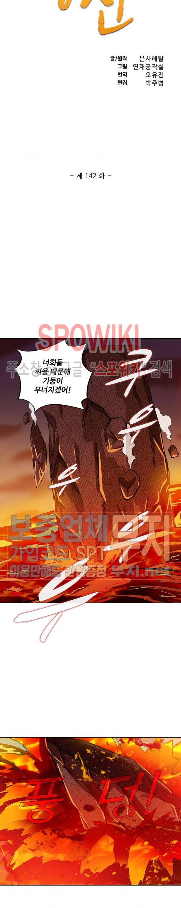 백련성신 142화 2