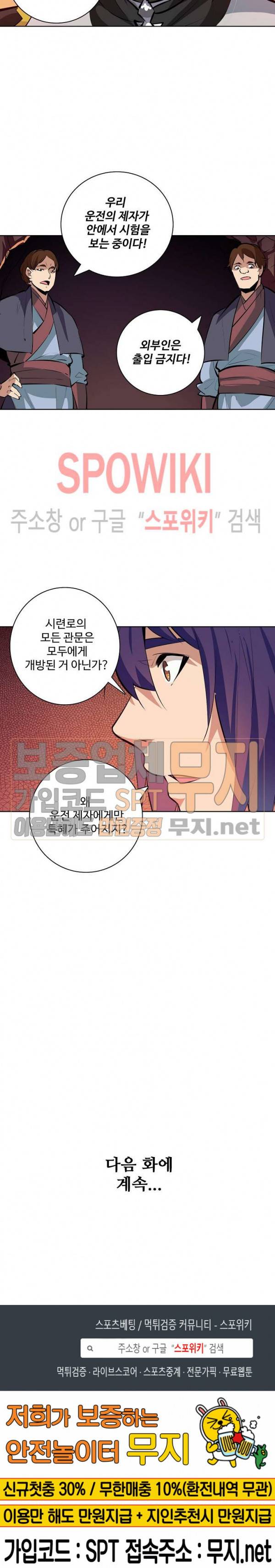 백련성신 142화 21