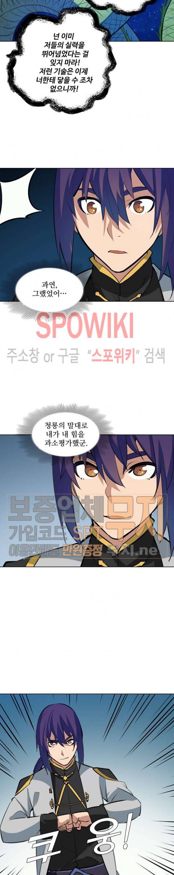백련성신 152화 5