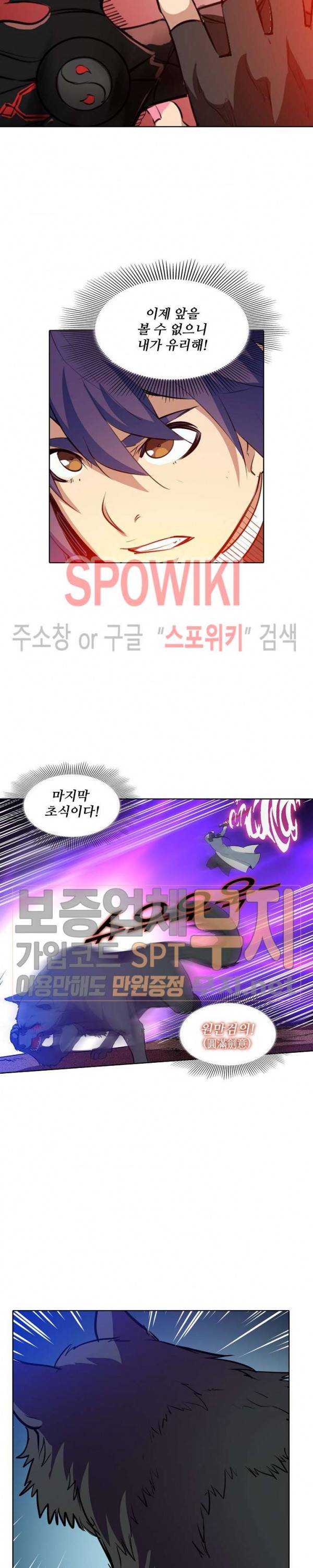 백련성신 152화 11