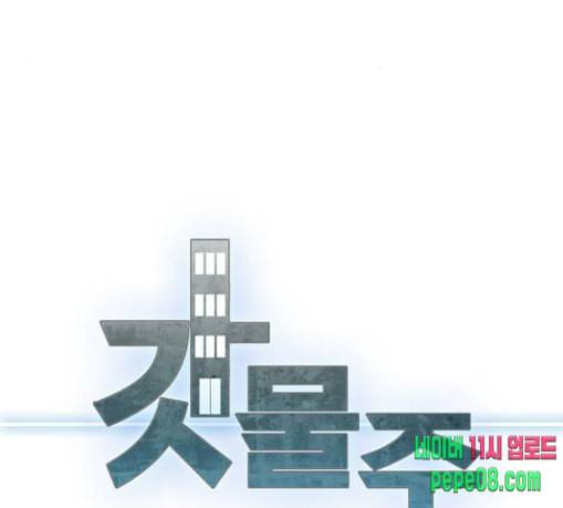 갓물주 33화 8