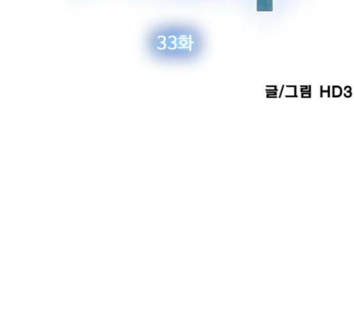 갓물주 33화 9