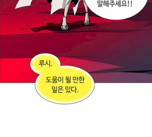 레사 lessa 시즌3 89화 4