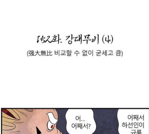 빙탕후루 152화 강대무비 4 2