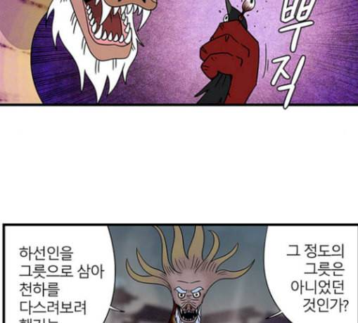 빙탕후루 152화 강대무비 4 4