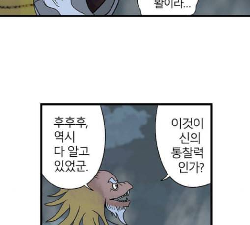 빙탕후루 152화 강대무비 4 8