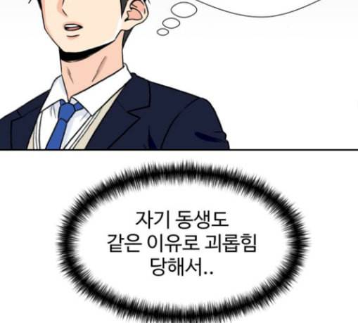 얼굴천재 17화 78