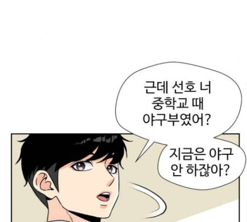 얼굴천재 17화 83