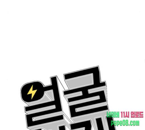 얼굴천재 17화 91