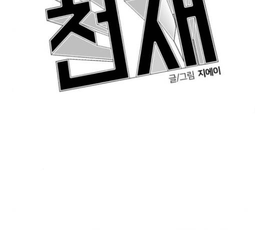 얼굴천재 17화 92
