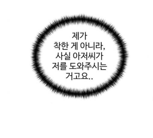 얼굴천재 17화 114