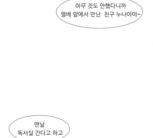 연놈 223화 우리 사랑 이용하지 말아요 날 봐요 84