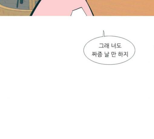 연놈 223화 우리 사랑 이용하지 말아요 날 봐요 86