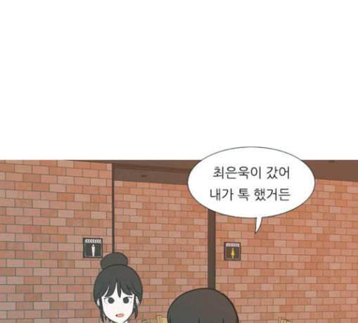 연놈 223화 우리 사랑 이용하지 말아요 날 봐요 105