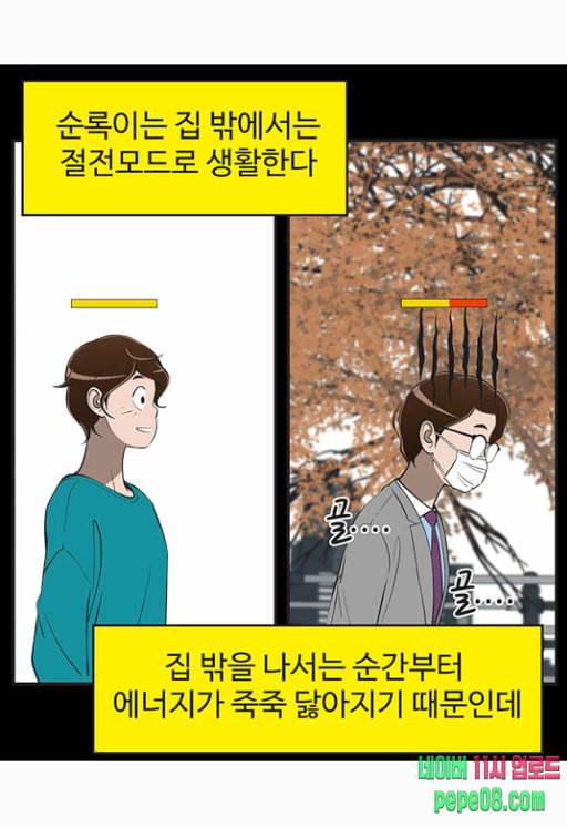 유미의 세포들 460화 나중에 꼭 돌려주세요 2 1