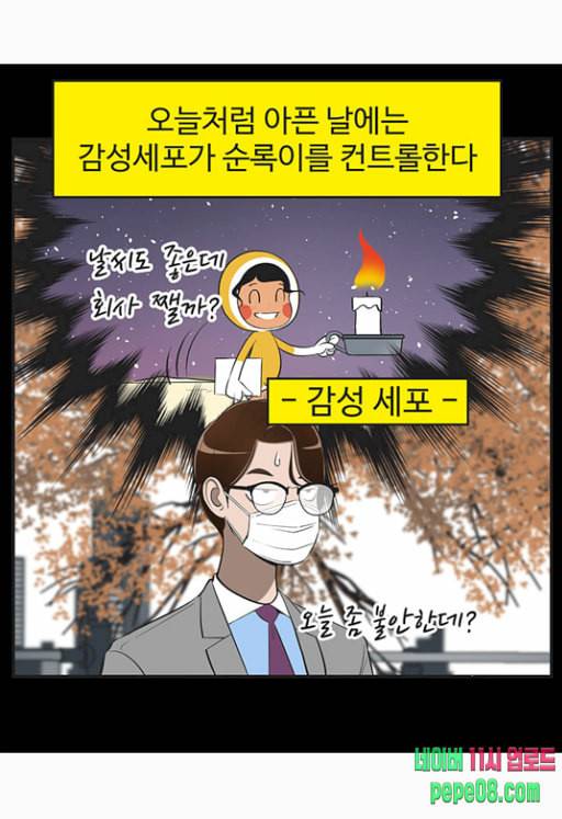 유미의 세포들 460화 나중에 꼭 돌려주세요 2 2