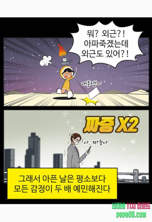 유미의 세포들 460화 나중에 꼭 돌려주세요 2 3