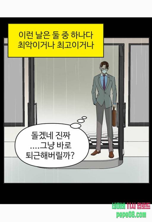 유미의 세포들 460화 나중에 꼭 돌려주세요 2 6