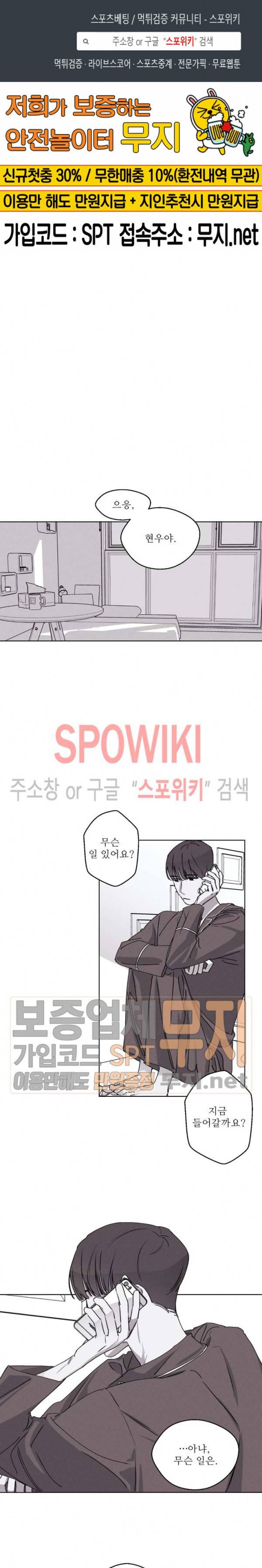 그래도, 좋아해 27화 1