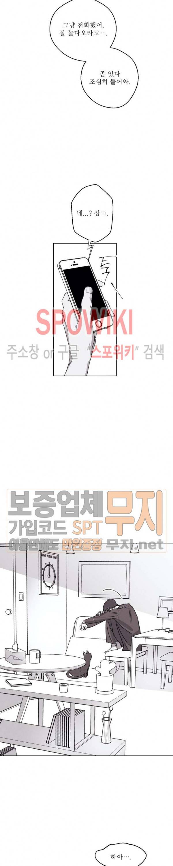 그래도, 좋아해 27화 2