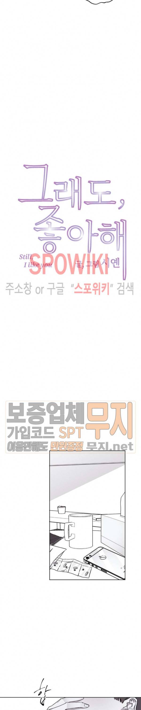 그래도, 좋아해 27화 3