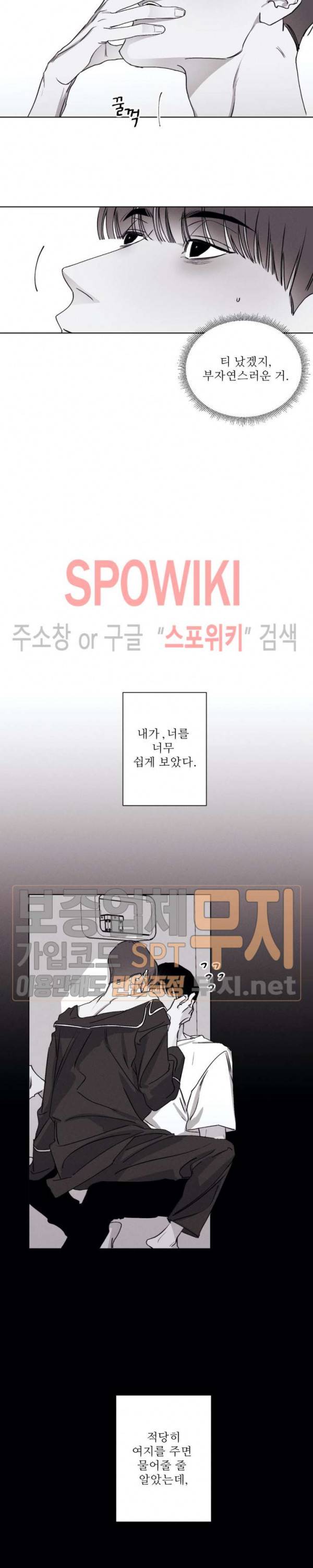 그래도, 좋아해 27화 4