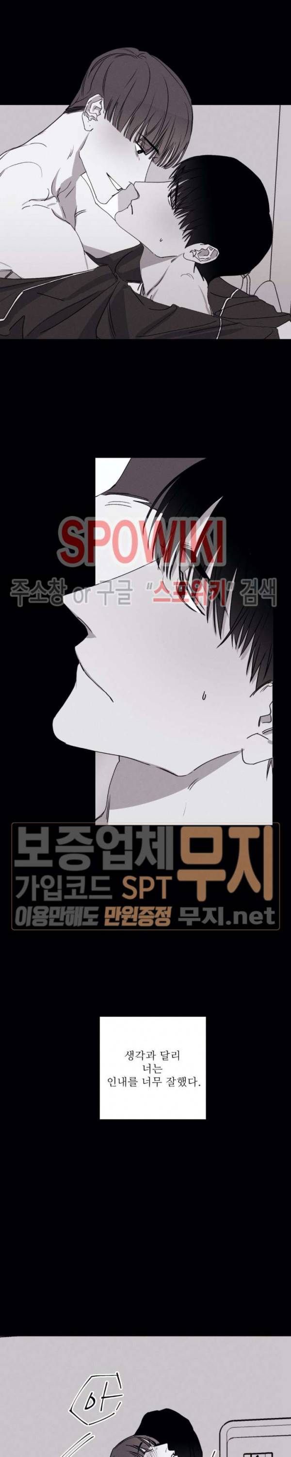 그래도, 좋아해 27화 5