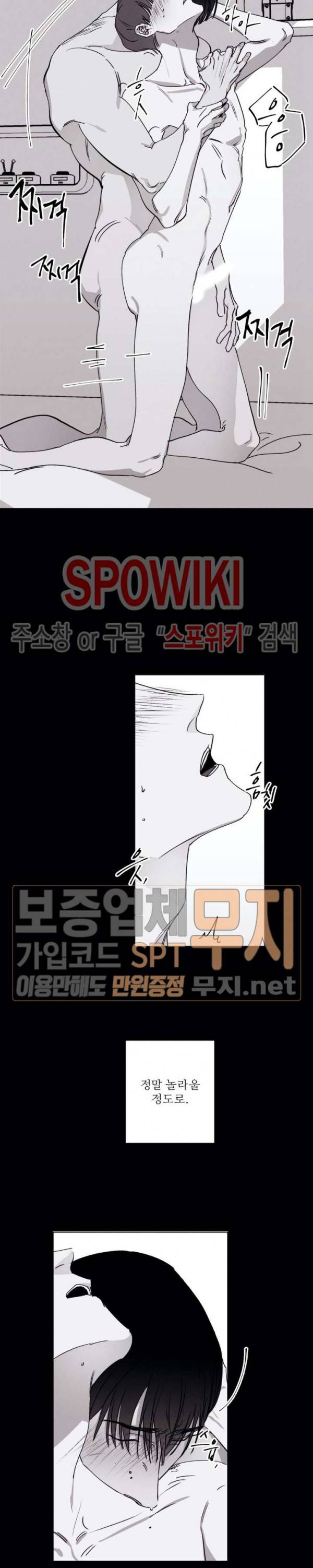 그래도, 좋아해 27화 6