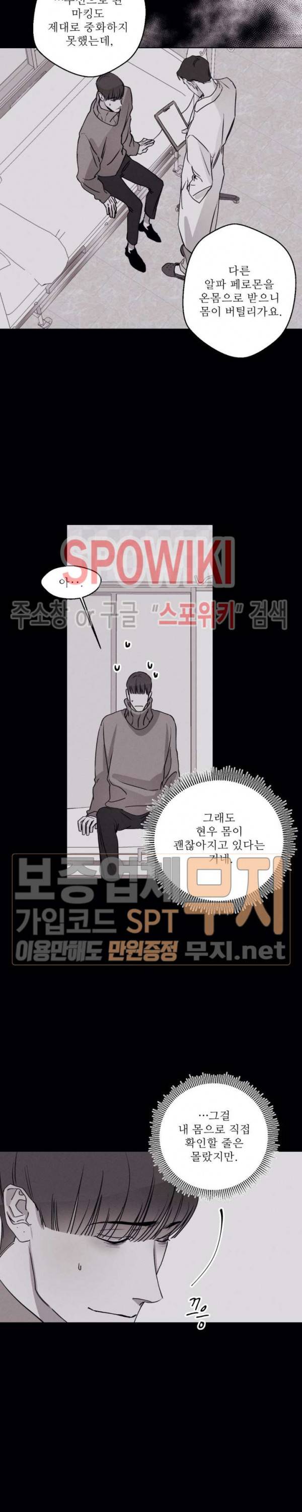 그래도, 좋아해 27화 8