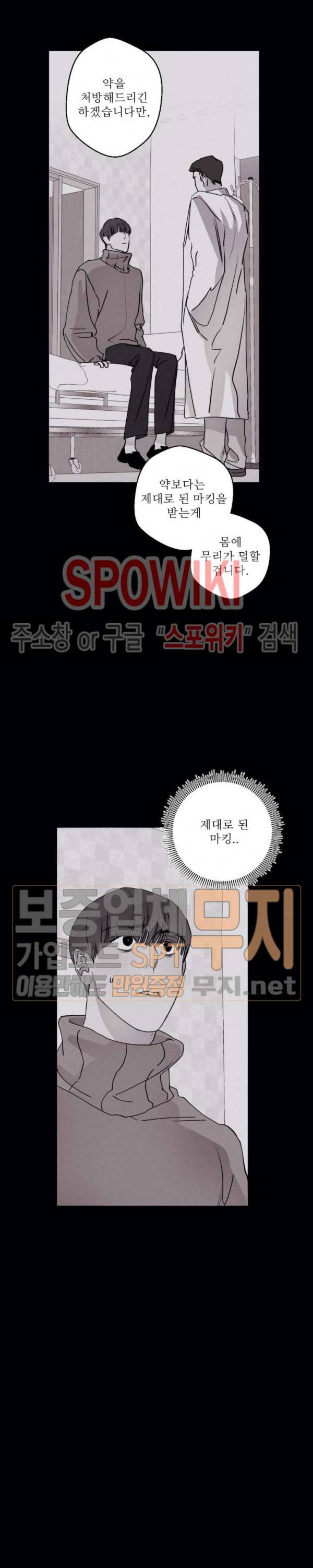 그래도, 좋아해 27화 9