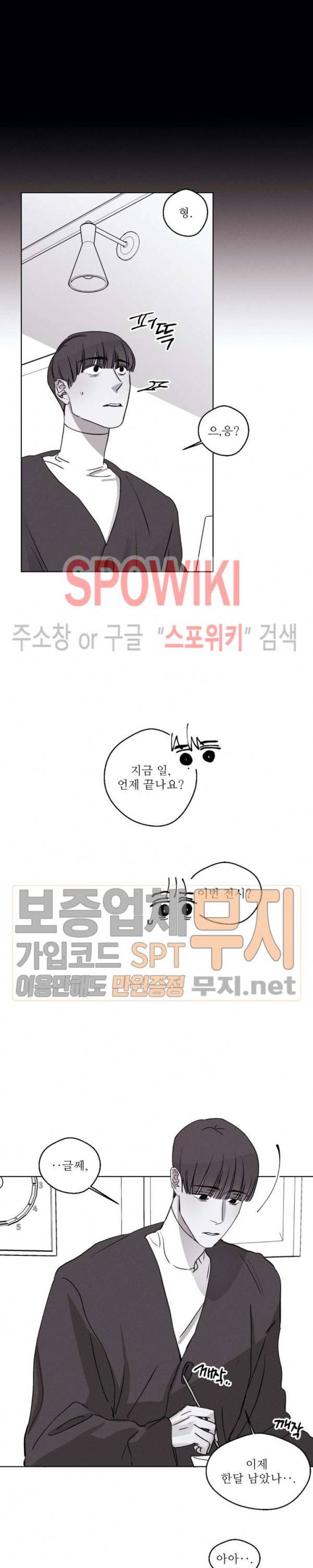 그래도, 좋아해 27화 10