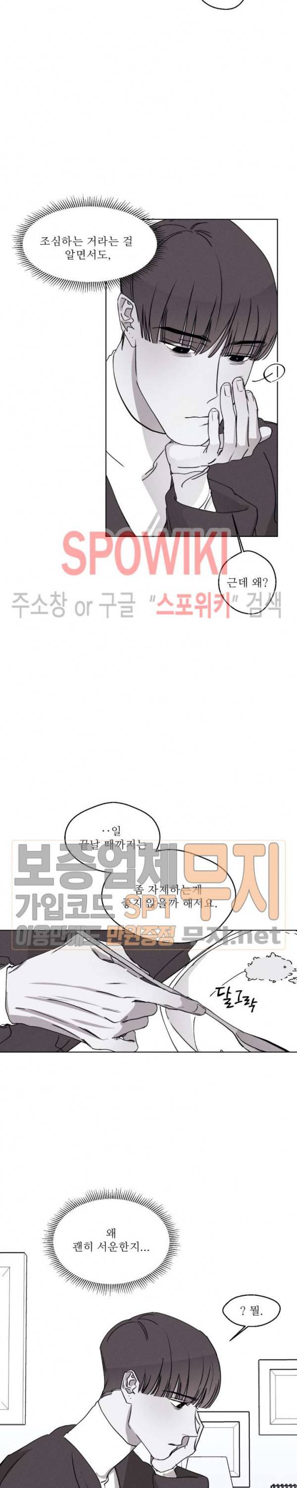 그래도, 좋아해 27화 11