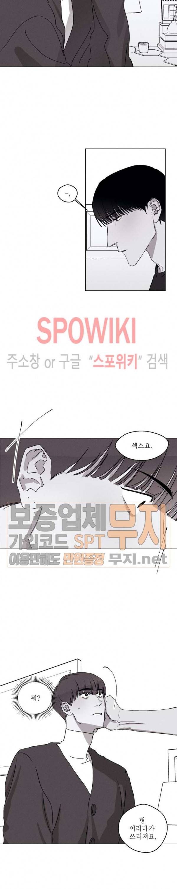그래도, 좋아해 27화 12