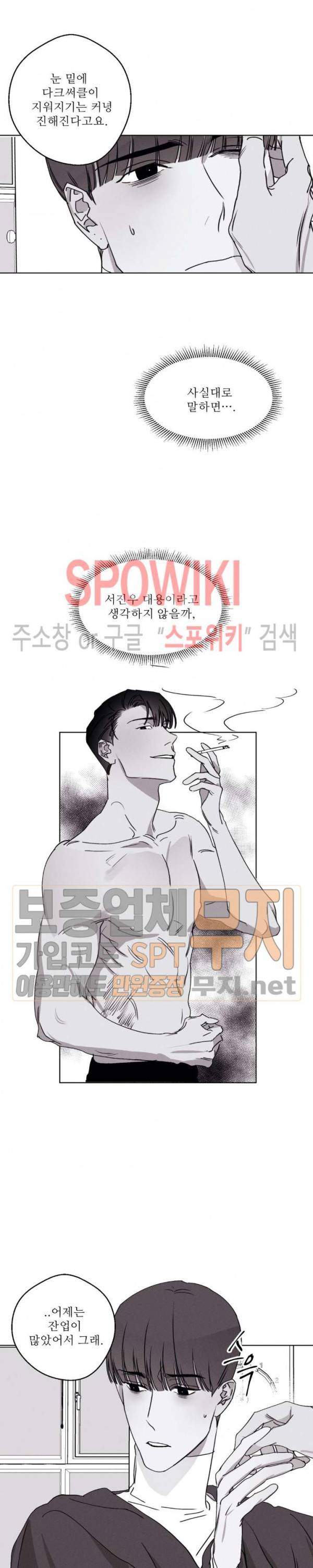 그래도, 좋아해 27화 13