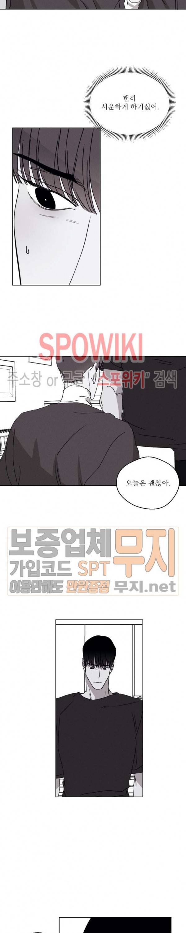 그래도, 좋아해 27화 14