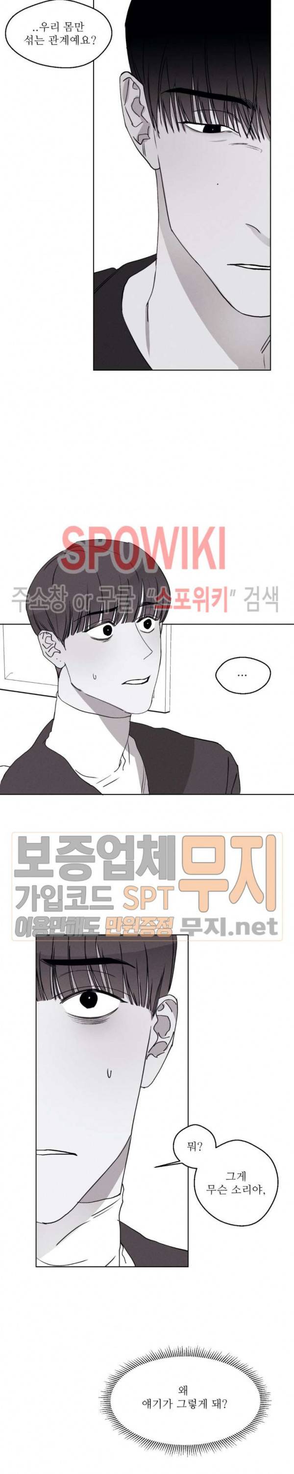 그래도, 좋아해 27화 15