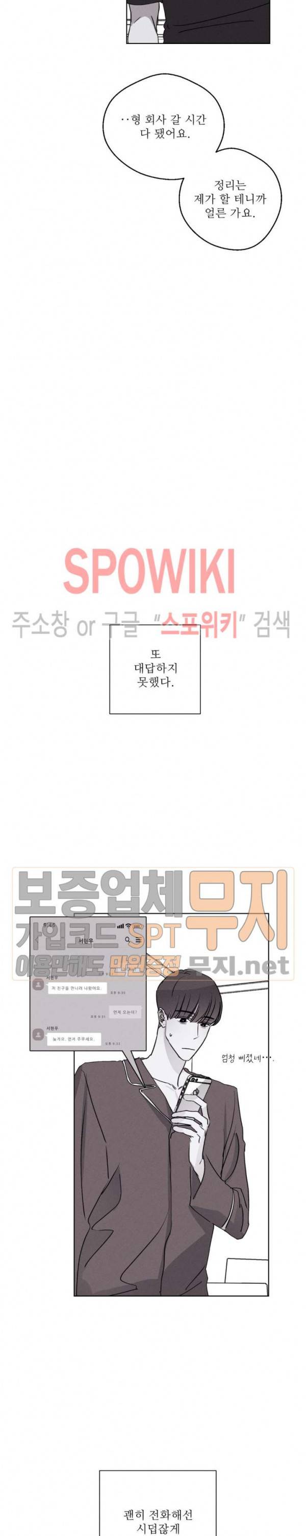 그래도, 좋아해 27화 18