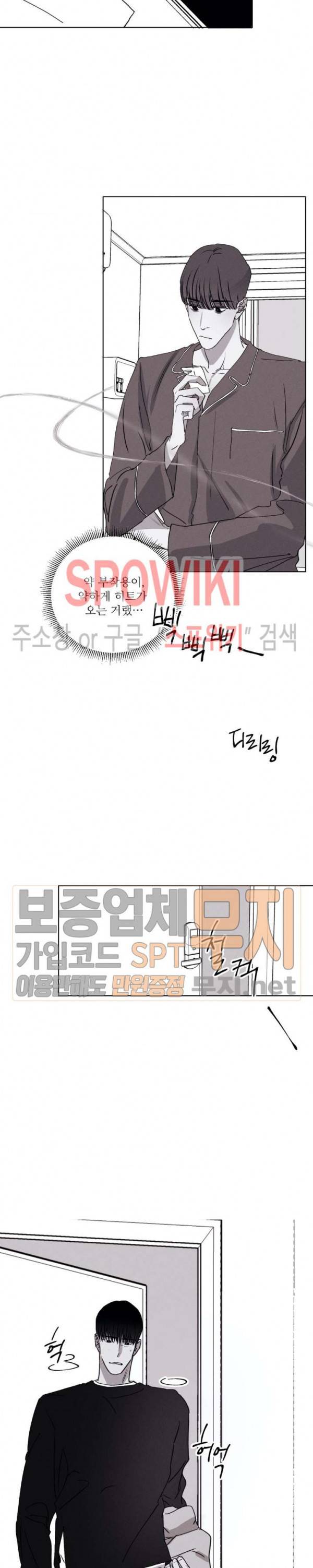 그래도, 좋아해 27화 20