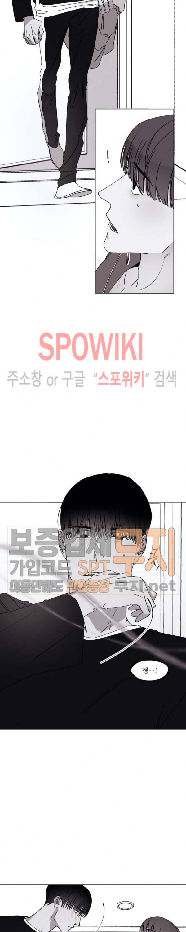 그래도, 좋아해 27화 21