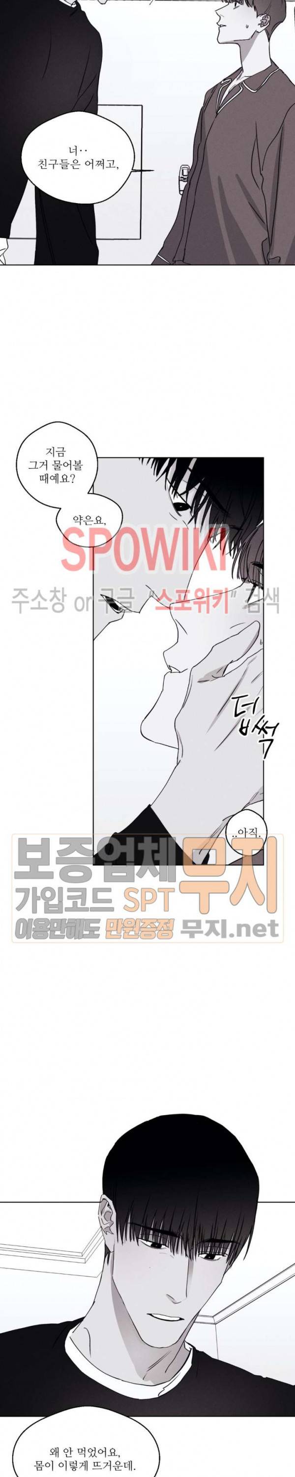 그래도, 좋아해 27화 22