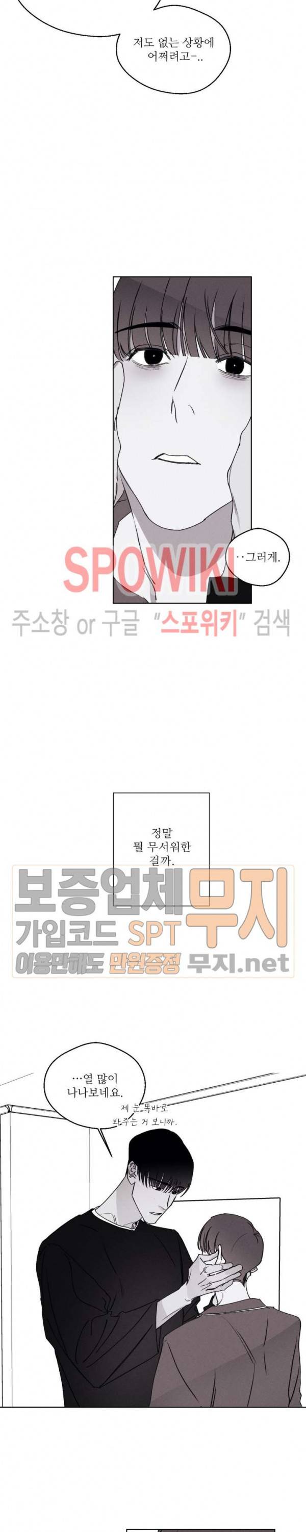 그래도, 좋아해 27화 23