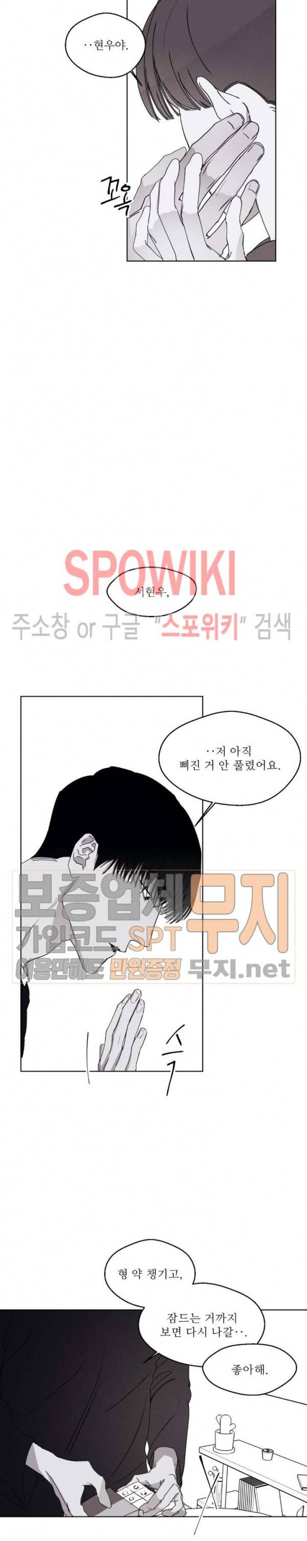 그래도, 좋아해 27화 24