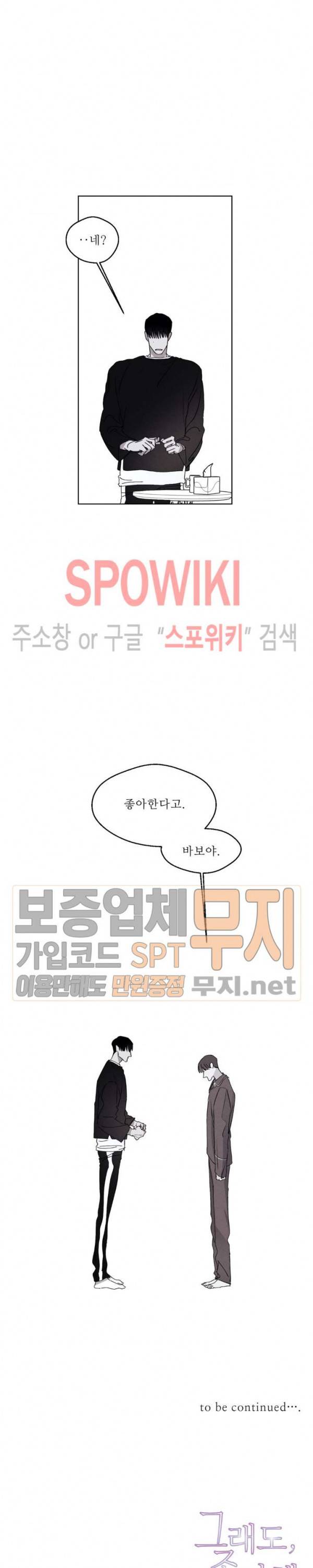그래도, 좋아해 27화 25
