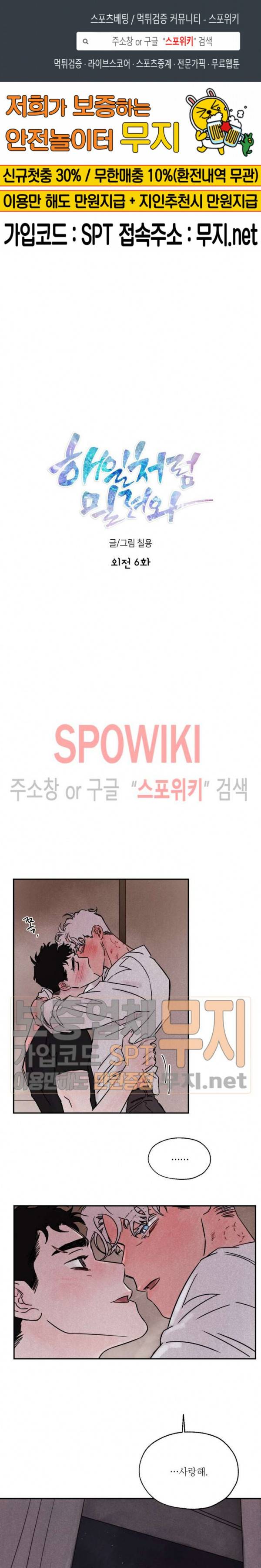페로몬 샤워-오메가버스 단편선 39화 해일처럼 밀려와 외전 6화 1