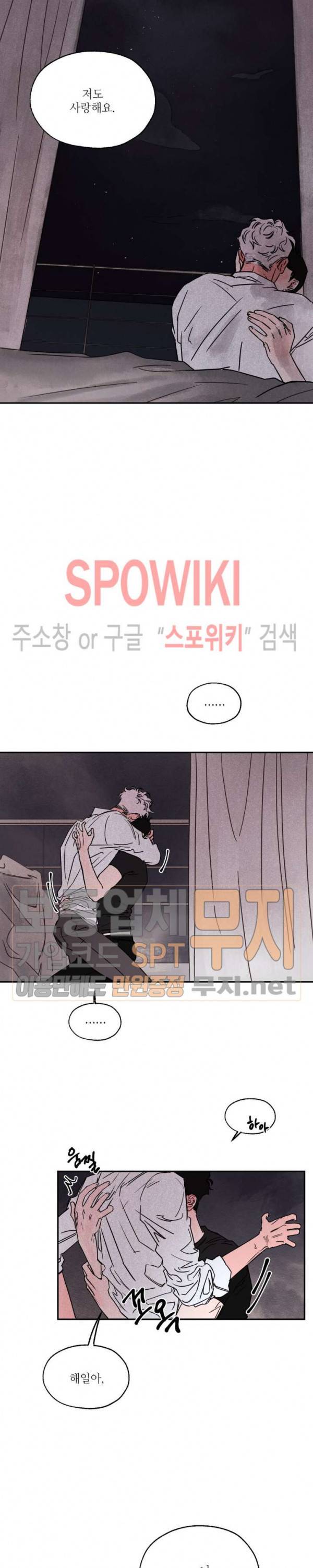 페로몬 샤워-오메가버스 단편선 39화 해일처럼 밀려와 외전 6화 2