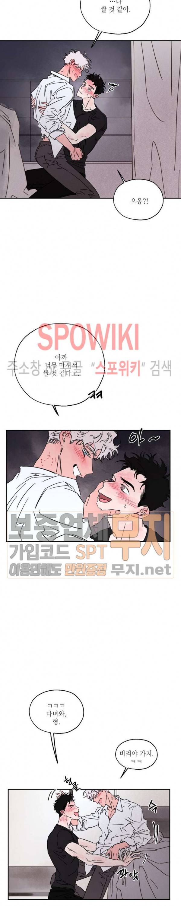 페로몬 샤워-오메가버스 단편선 39화 해일처럼 밀려와 외전 6화 3